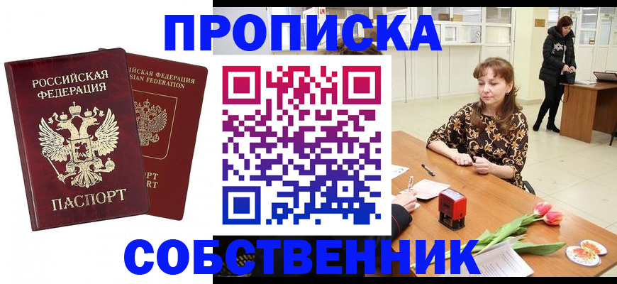 купить прописку в Сосногорске